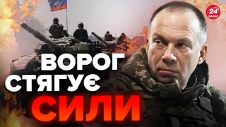 🔴Тривожна заява СИРСЬКОГО / Росіяни кидають ПІДКРІПЛЕННЯ під Куп'янськ