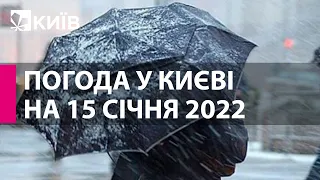 Погода у Києві на 15 січня 2022