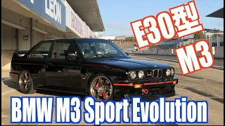 BMW E30 M3 Sport Evolution Suzuka全開！