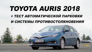 ОБЗОР ТОЙОТА АУРИС 2018 TOYOTA AURIS 2018