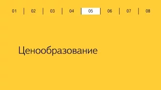 05'2016: Ретаргетинг в Директе. Часть 5:  Ценообразование