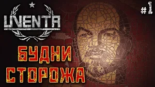 Uventa #1 🔪 - Будни Сторожа - Психологический Хоррор, Атмосфера СССР