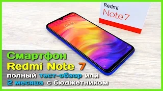 📦 Xiaomi Redmi Note 7 - Полный детальный обзор, тест игр, замер автономности