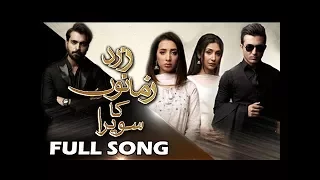 Zard Zamano Ka Sawera OST | Shuja Haider & Aima Baig
