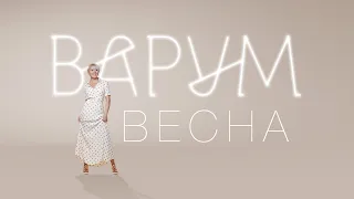 Анжелика Варум - Весна [Lyric Video] Новые песни 2020
