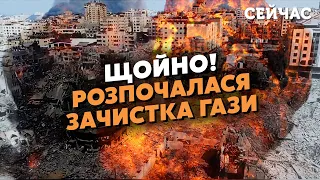 Екстрено! Армія Ізраїлю УВІЙШЛА в Сектор Гази. ЦАХАЛ підірвав ПІДЗЕМНІ ракети.У війну вступить ІРАН?