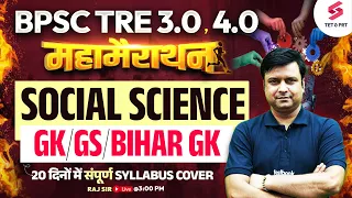 SST, GK, GS For BIHAR BPSC TRE 3.0 & 4.0 NCERT QUESTIONS | SST BIHAR SHIKSHAK BHARTI 2024 |RAJ SIR