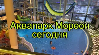 Аквапарк Мореон сегодня. Декабрь 2020. Москва. Обзор аквапарка.