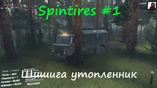 Spintires - Шишига утопленник #1