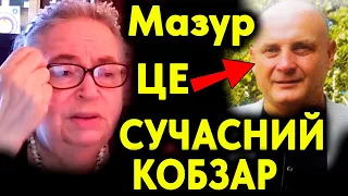 Софія Бланк : Хвилинка для Душі від українського кобзаря Валентина Мазура