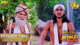 Maha Viru Pandu | Episode 465 | 2022-04-05