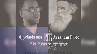 אימתי קאתי מר רמיקס dj יהודה מור אברהם פריד