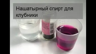 Нашатырный спирт для клубники