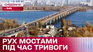 Перекриття мостів під час повітряної тривоги: чи можливо усунути незручності для киян?