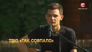 Так совпало - Sam Smith - I'm Not The Only One |Дома судей «Х-фактор-8» (04.11.2017)