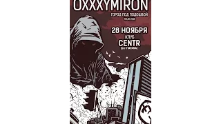 OXXXYMIRON - Где нас нет (live in Centr/Krasnoyarsk 11/28/2015)