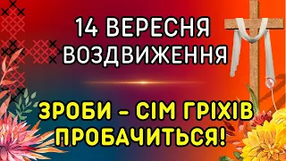 Мовчи у велике свято! 14 вересня: яке свято, традиції, народні прикмети, іменини. Воздвиження