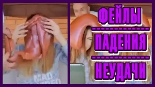 Фейлы. Падения. Неудачи. #7🔥 Пранк пошел Не по Плану 🔥 Подборка Приколов