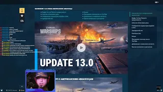 World of Warships[EKIPZ]Изучаем обнову 13.0