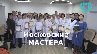 Московские Мастера Этап конкурса медсестер  ДЦ3 2023