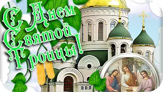 Доброе утро! 🌸С Днем Святой Троицы! 🌸Желаю вам здоровья, счастья, мира! 🌸Душевное пожелание🌸