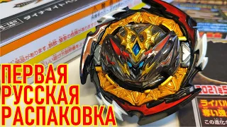 Распаковка Динамит Белиал B-180 Takara Tomy / UNBOXING Dynamite Belial / Beyblade Burst DB