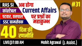 RAJASTHAN CURRENT AFFAIRS #28JULY2021 STATIC GK | TODAY CURRENT AFFAIRS  | BY-MOHIT SIR