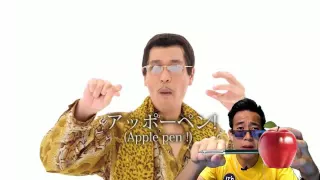 PPAP สับปะรดปากกาแอปเปิ้ลปากกา | แปลตรงตัว