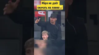 Ибрагимович в своём стиле