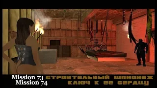 GTA San Andreas - Добываем схемы казино/Та самая шалунья Милли!