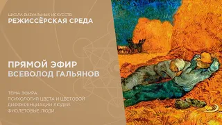 Психология цвета и цветовой  дифференциации людей. Фиолетовые люди.