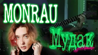 Как играть MONRAU ft. playingtheangel - Мудак | кавер + табы | Разбор на гитаре
