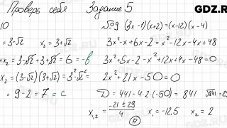 Проверь себя, глава 5 - Алгебра 8 класс Мерзляк