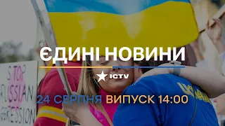 🛑 Вікна-новини. Випуск від 24.08.2022 (14:00)