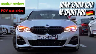 🇩🇪 POV тест-драйв BMW 320d xDrive G20 M-sport Pro / тест драйв БМВ 3 серии G20 2020
