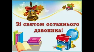 Останній дзвоник - 2020 року.  Чернівецький військово спортивний ліцей.