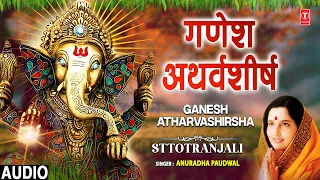 श्री गणेश अथर्वशीर्ष | Shree Ganesh Atharvashirsha | ANURADHA PAUDWAL | Ganesh Stuti