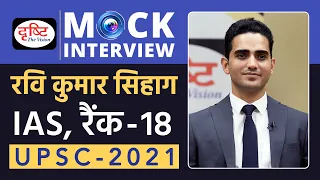 Ravi Kumar Sihag, Rank-18, IAS - UPSC 2021 | Hindi Medium | Mock Interview | Drishti IAS