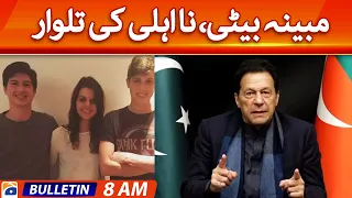 Geo Bulletin 8 AM | PTI Chairman Imran Khan | 2 February 2023