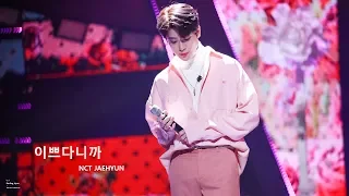 181228 가요대축제 '이쁘다니까' (재현 focus)