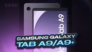 Новые планшеты от Samsung: Galaxy Tab A9/A9+