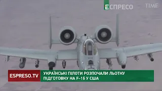 Українські пілоти в США здійснили перші польоти на F-16