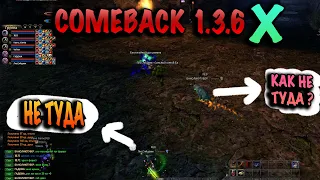 ШОК! Настоящие игроки comeback pw 1.3.6x