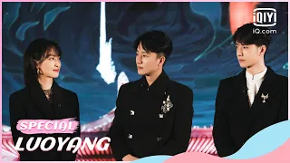 🔎Luoyang Press Conference | LUOYANG | iQiyi Romance