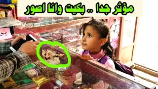 طفلة يمنيه تفعل ما لا يفعله الكبار | مؤثر جدا