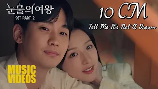 [MV] 10CM (십센치) – Tell Me It’s Not A Dream (고장난걸까) | Queen Of Tears 눈물의 여왕 OST Part. 2 Lyrics Indo