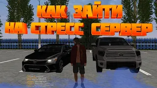 КАК ЗАЙТИ НА БЕТА ТЕСТ ( СТРЕСС СЕРВЕР) В МТА ПРОВИНЦИИ В 2023 ГОДУ #mta #gta #province