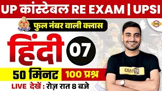 UP POLICE RE EXAM HINDI CLASS | UP CONSTABLE RE EXAM HINDI PRACTICE SET BY VIVEK SIR