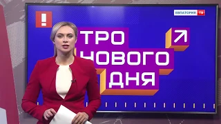 Утро Нового Дня - Премьера