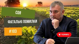 #103 Соя 🌱 Психологічний КУРС від Дробязко 🔥. Топ 5 помилок.